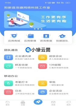 《智慧工作台UI界面》