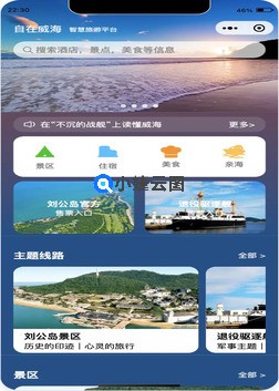 《智慧旅游平台UI界面》